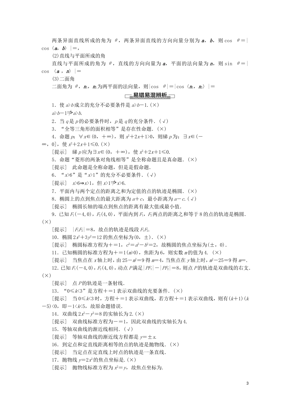 高中数学 模块复习课讲义 苏教版选修2-1-苏教版高二选修2-1数学教案_第3页