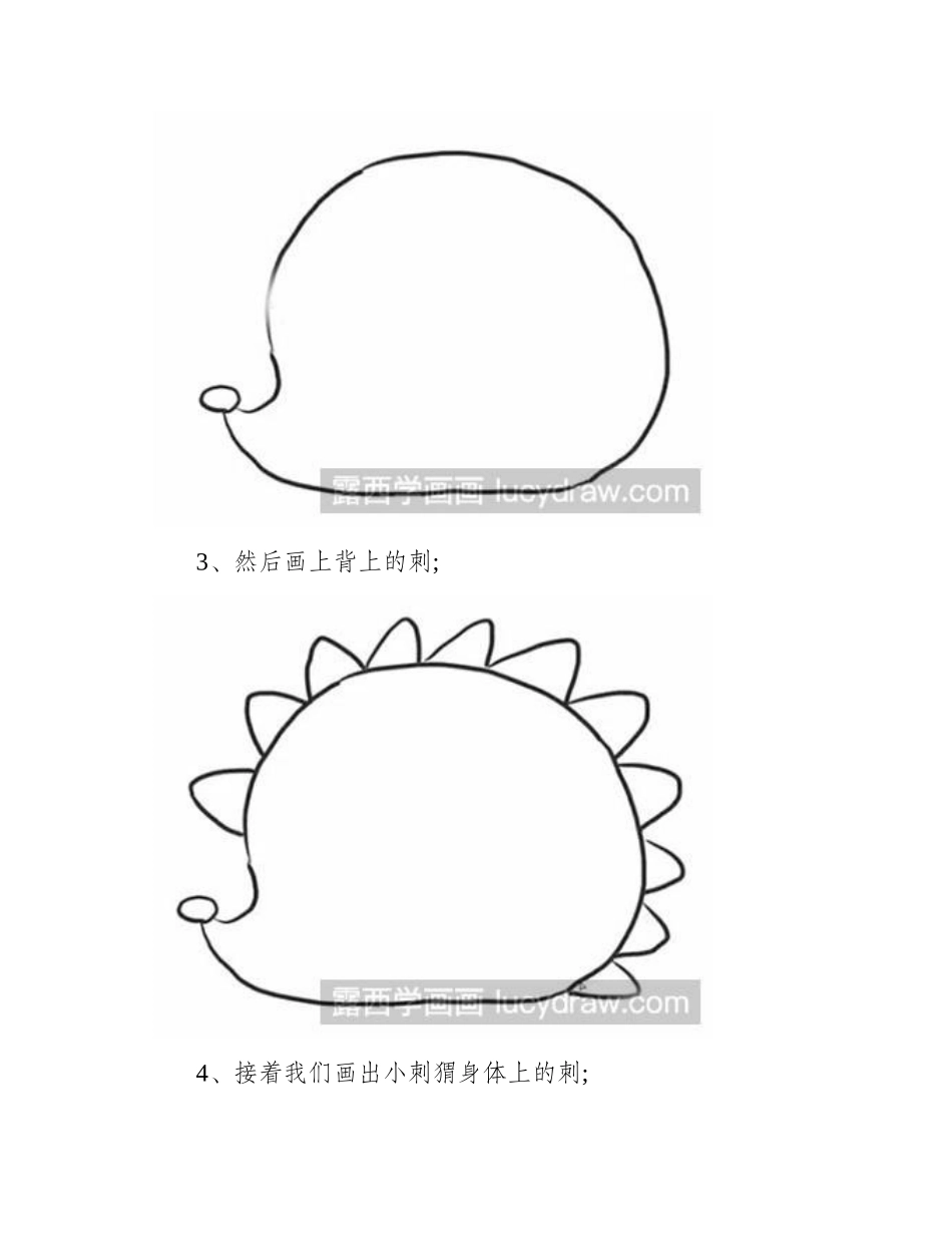 简笔画教程怎么画刺猬简笔画教程_第2页