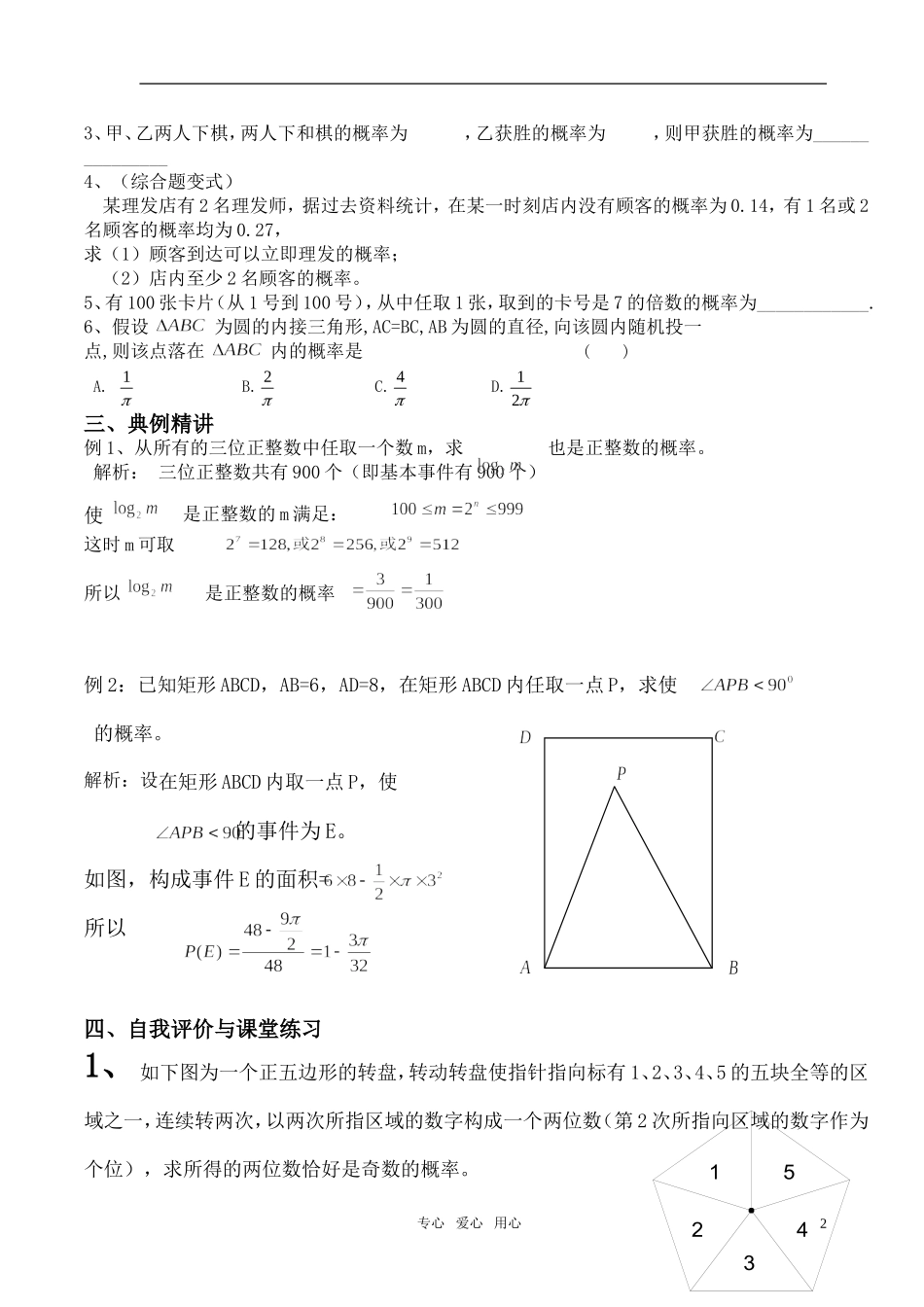 高中数学 概率知识复习课教案 新人教A版必修3_第2页