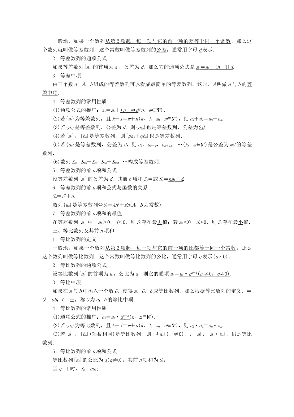 高中数学 模块复习课讲义 苏教版必修5-苏教版高二必修5数学教案_第2页
