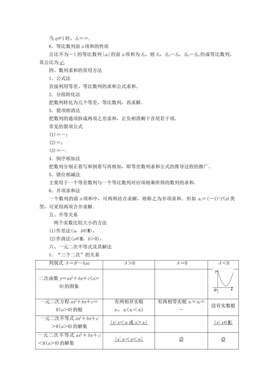高中数学 模块复习课讲义 苏教版必修5-苏教版高二必修5数学教案_第3页