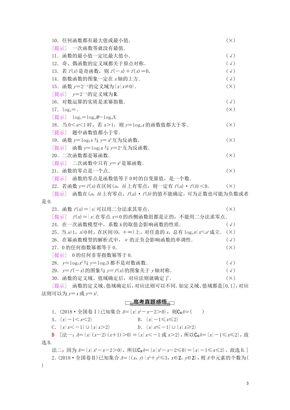 高中数学 模块复习课讲义 苏教版必修1-苏教版高一必修1数学教案_第3页