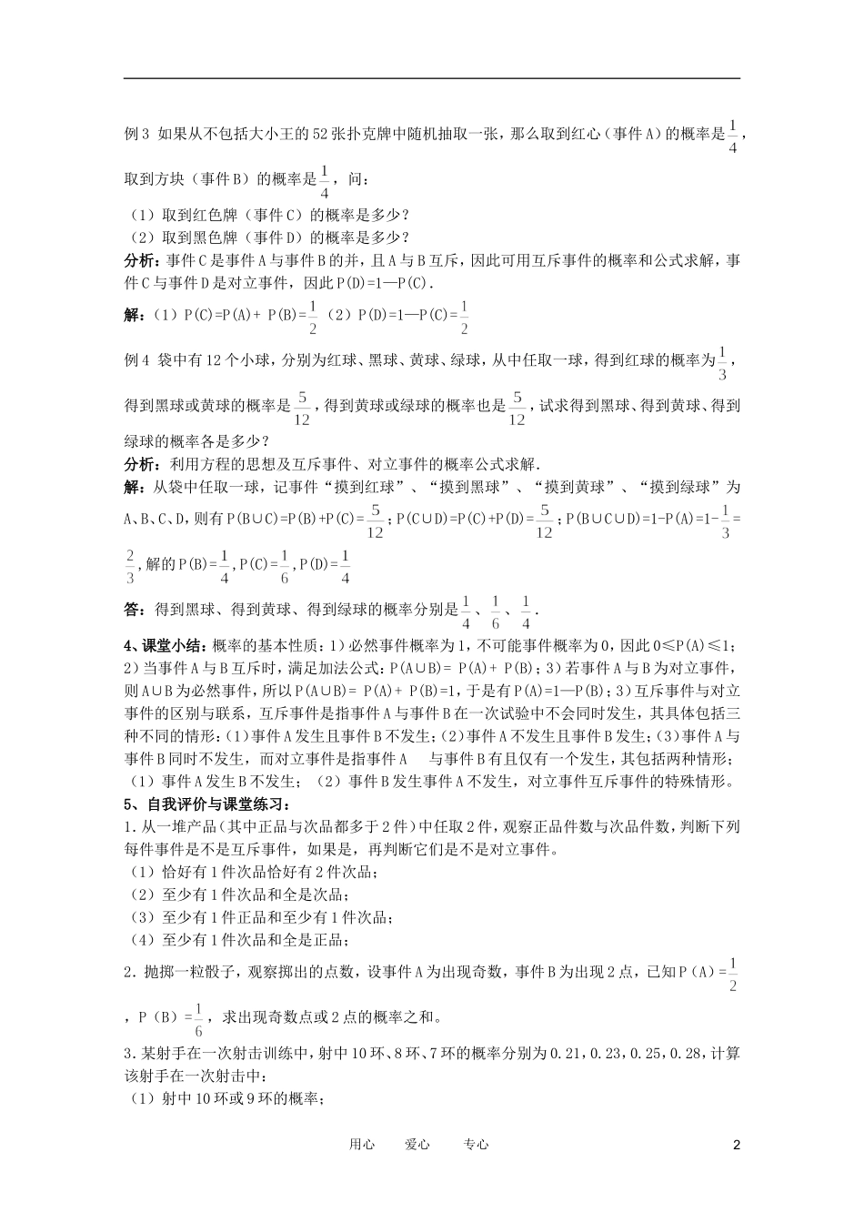 高中数学 概率的基本性质精品教案集 新人教A版_第2页