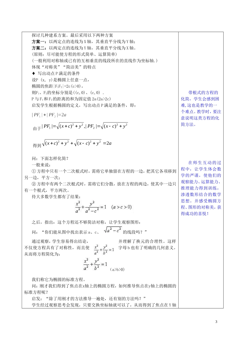 高中数学 椭圆的定义与标准方程教案 新人教A版选修1_第3页