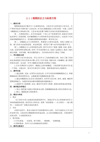 高中数学 椭圆的定义与标准方程教案 新人教A版选修1