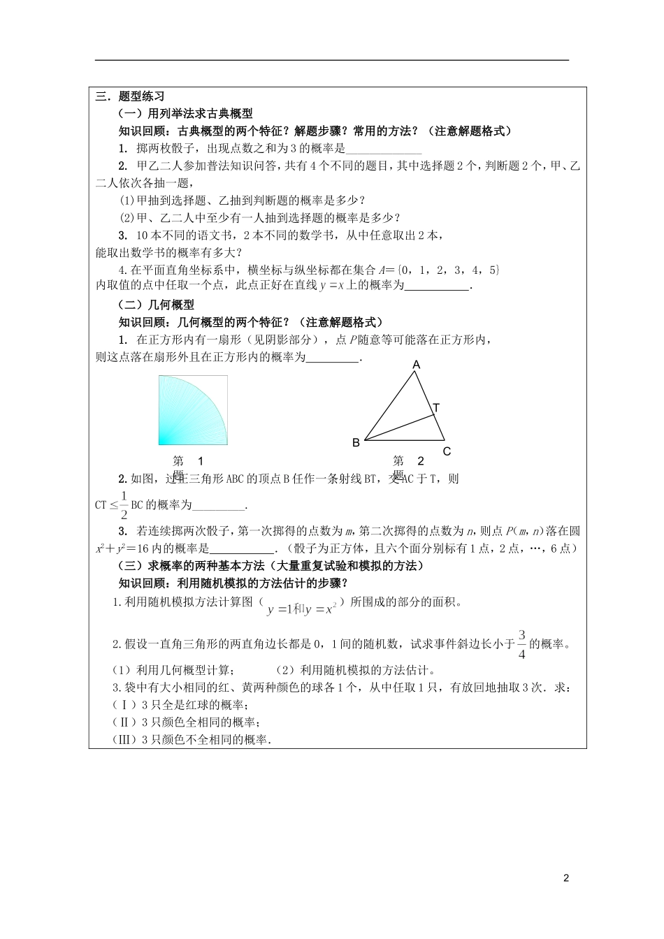 高中数学 概率复习教案 新人教A版必修3_第2页