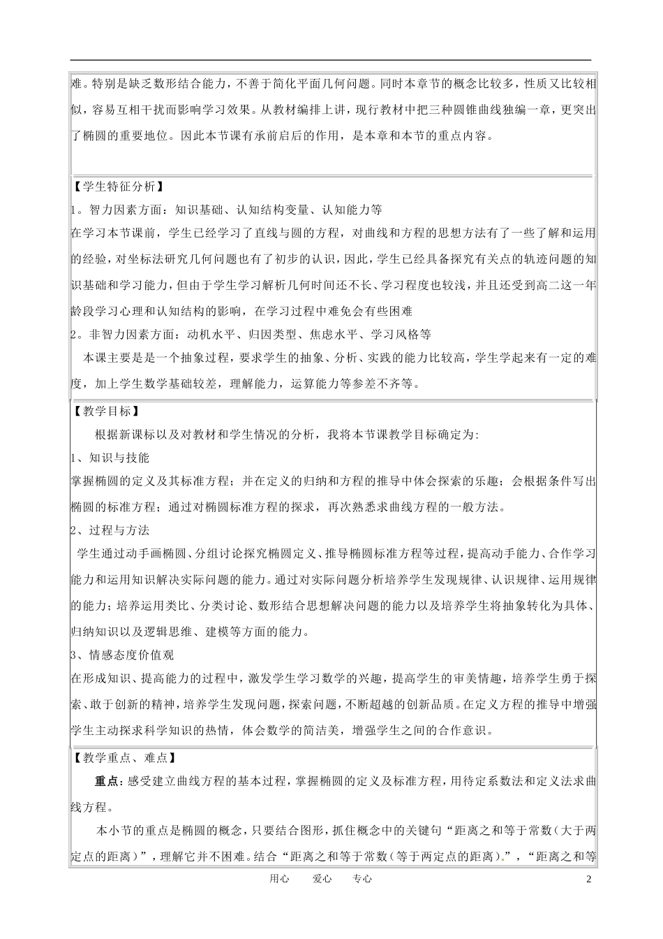 高中数学 椭圆的标准方程-说课稿 北师大版选修2_第2页