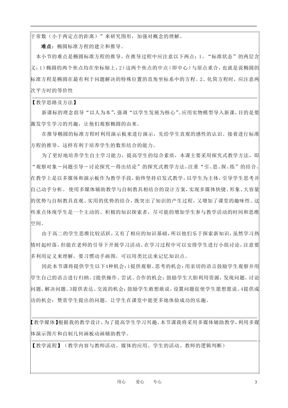 高中数学 椭圆的标准方程-说课稿 北师大版选修2_第3页