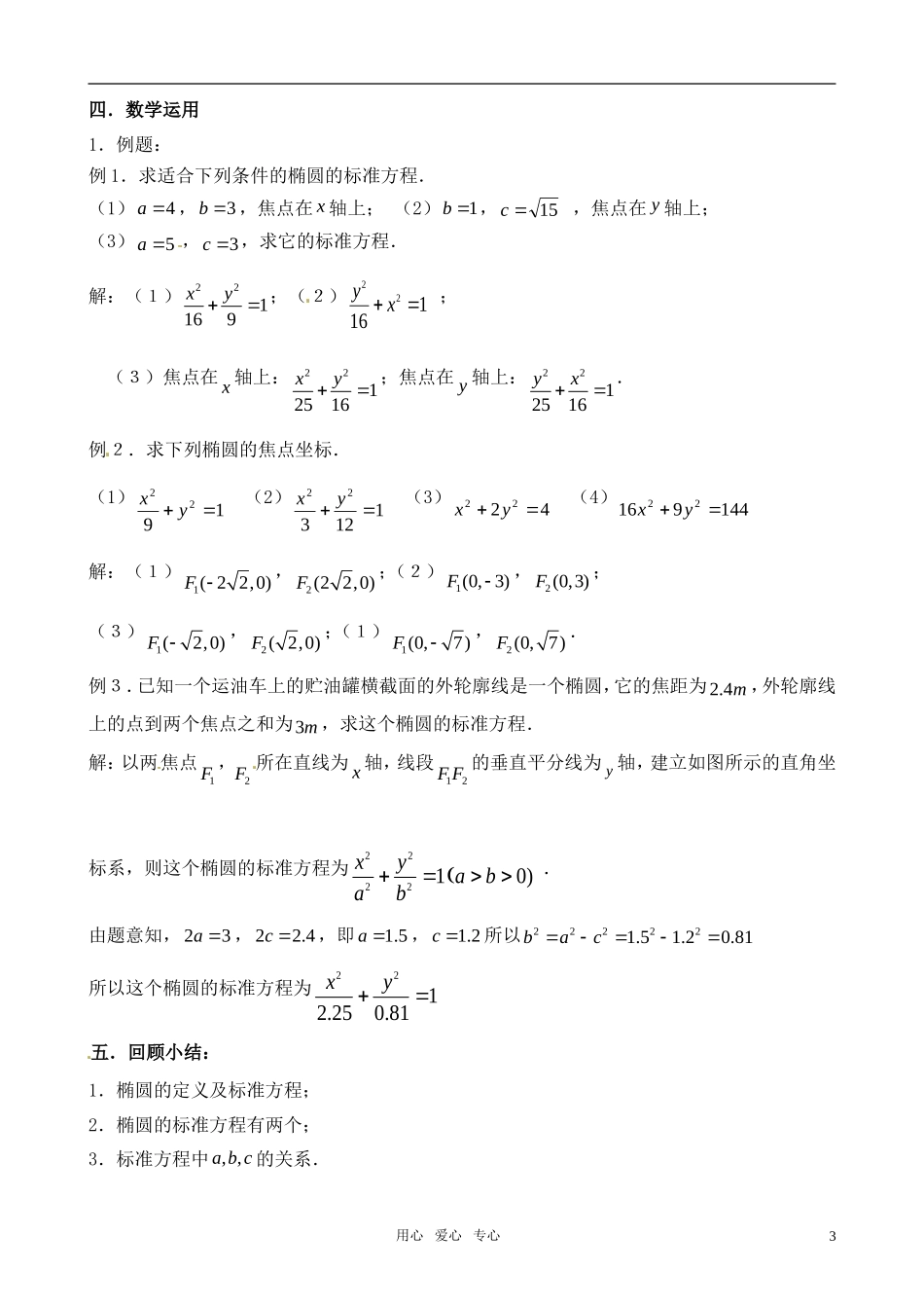 高中数学 椭圆的标准方程 教案 苏教版选修1-1_第3页