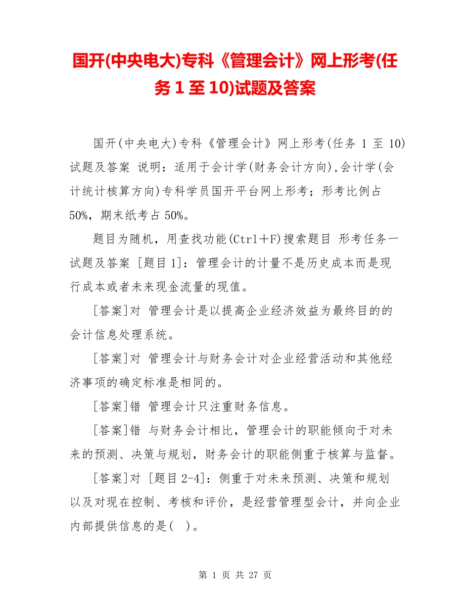 国开(中央电大)专科《管理会计》网上形考(任务1至10)试题及答案_第1页