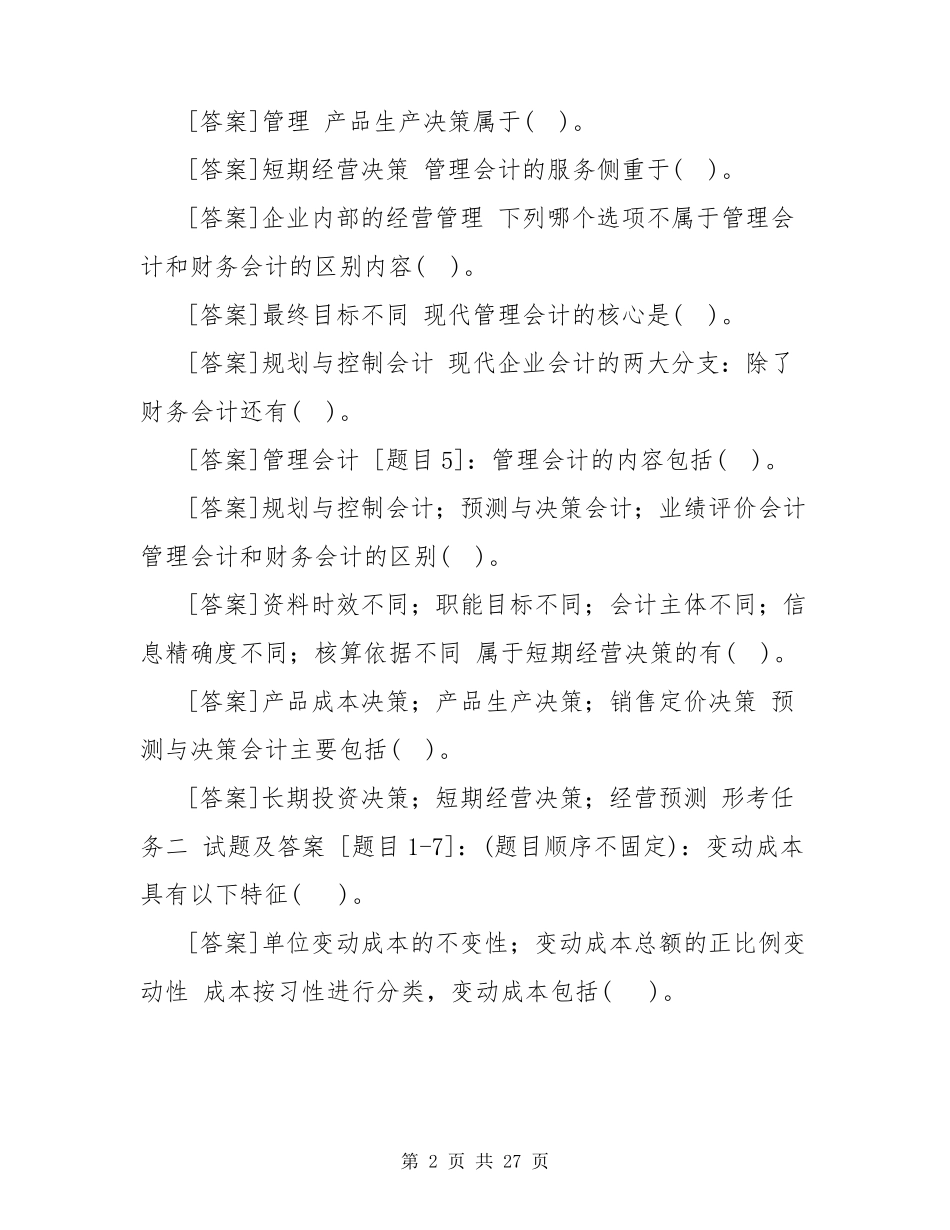国开(中央电大)专科《管理会计》网上形考(任务1至10)试题及答案_第2页