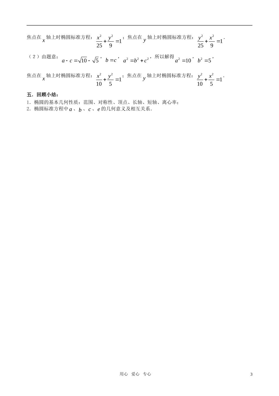 高中数学 椭圆的几何性质 教案 苏教版选修1-1_第3页