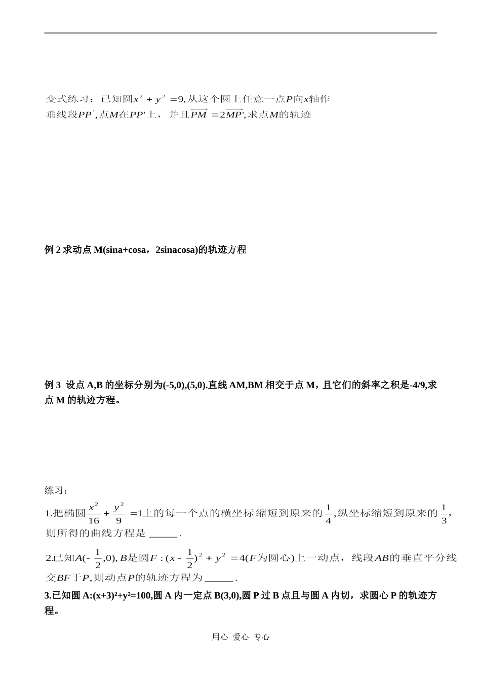 高中数学 椭圆教案苏教版选修1-1_第2页