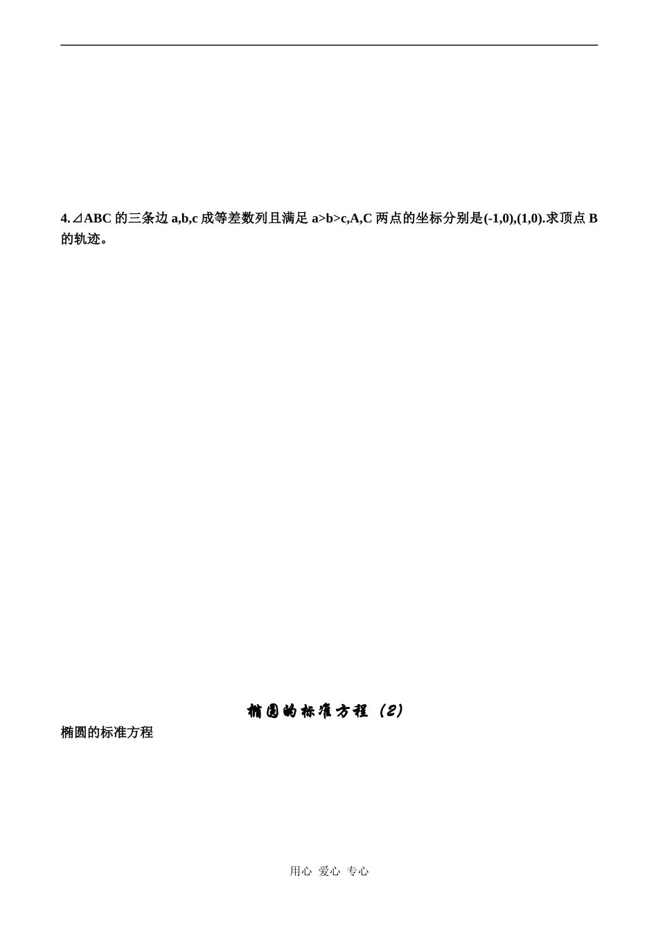 高中数学 椭圆教案苏教版选修1-1_第3页