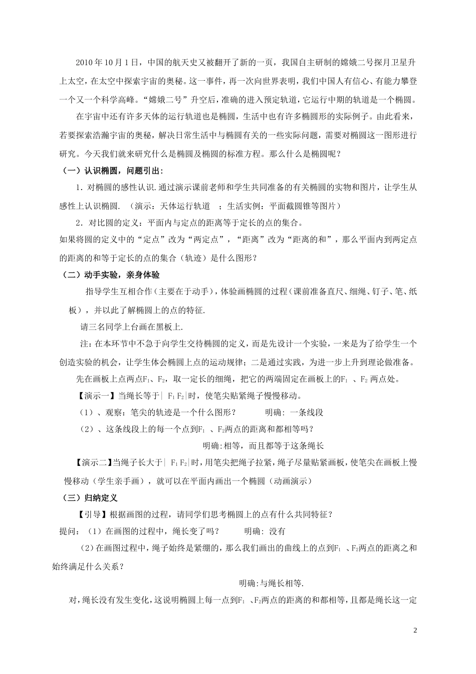 高中数学 椭圆及其标准方程教案 新人教A版选修1_第2页