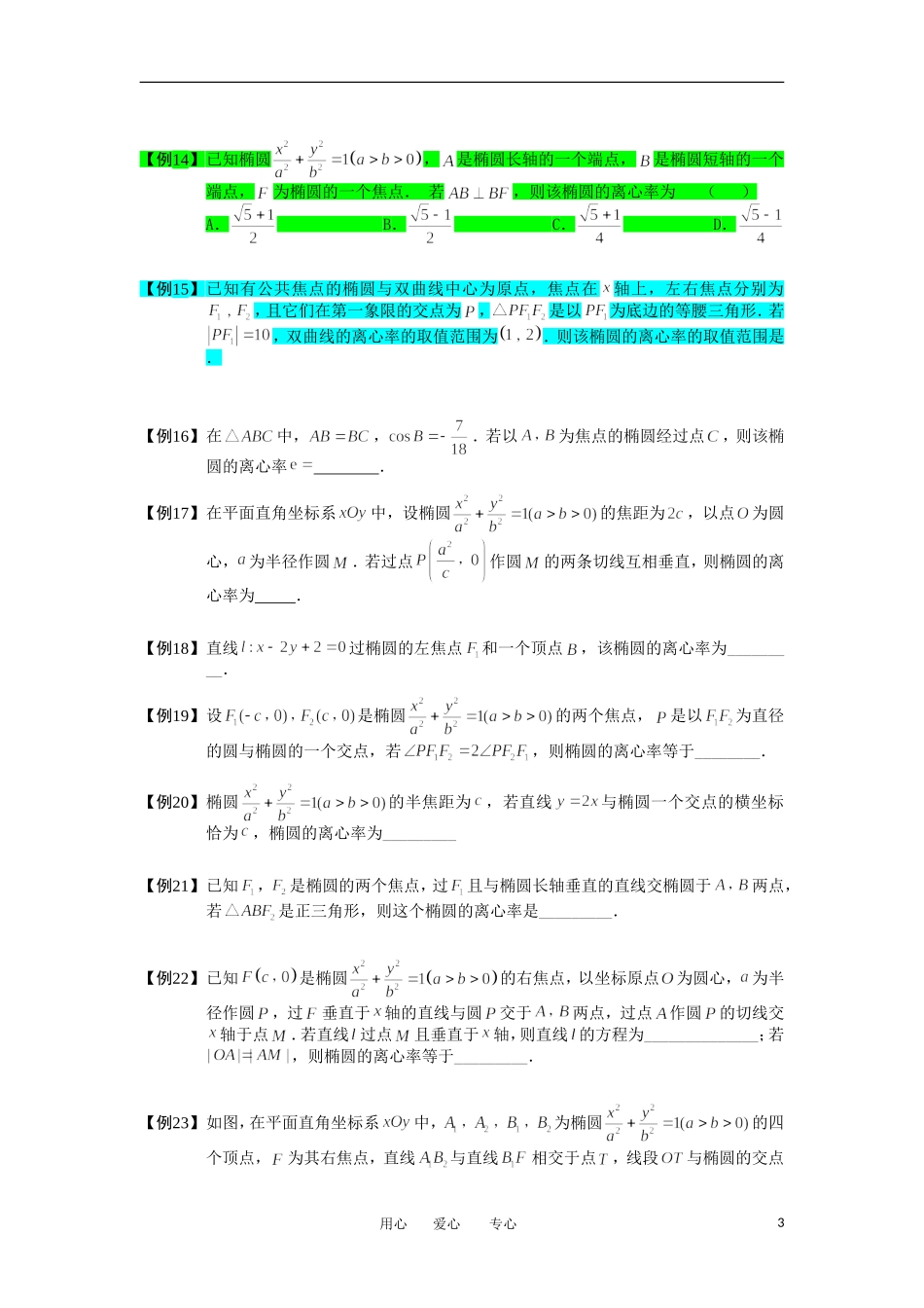 高中数学 椭圆 板块二 椭圆的离心率完整讲义（学生版）_第3页