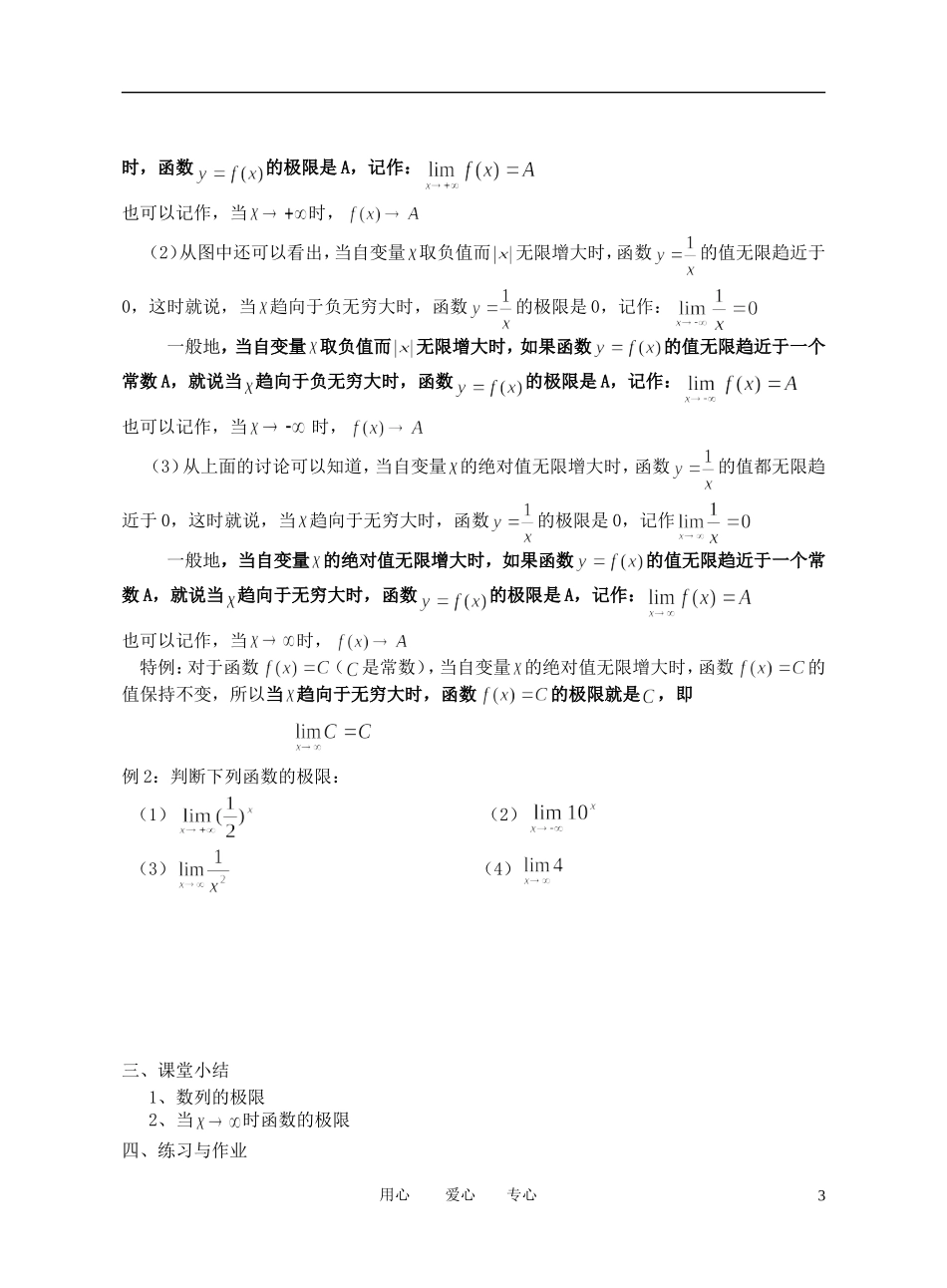高中数学 极限的概念极限的概念极限的概念教案 新人教A版选修1_第3页