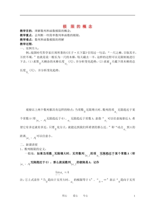 高中数学 极限的概念极限的概念极限的概念教案 新人教A版选修1