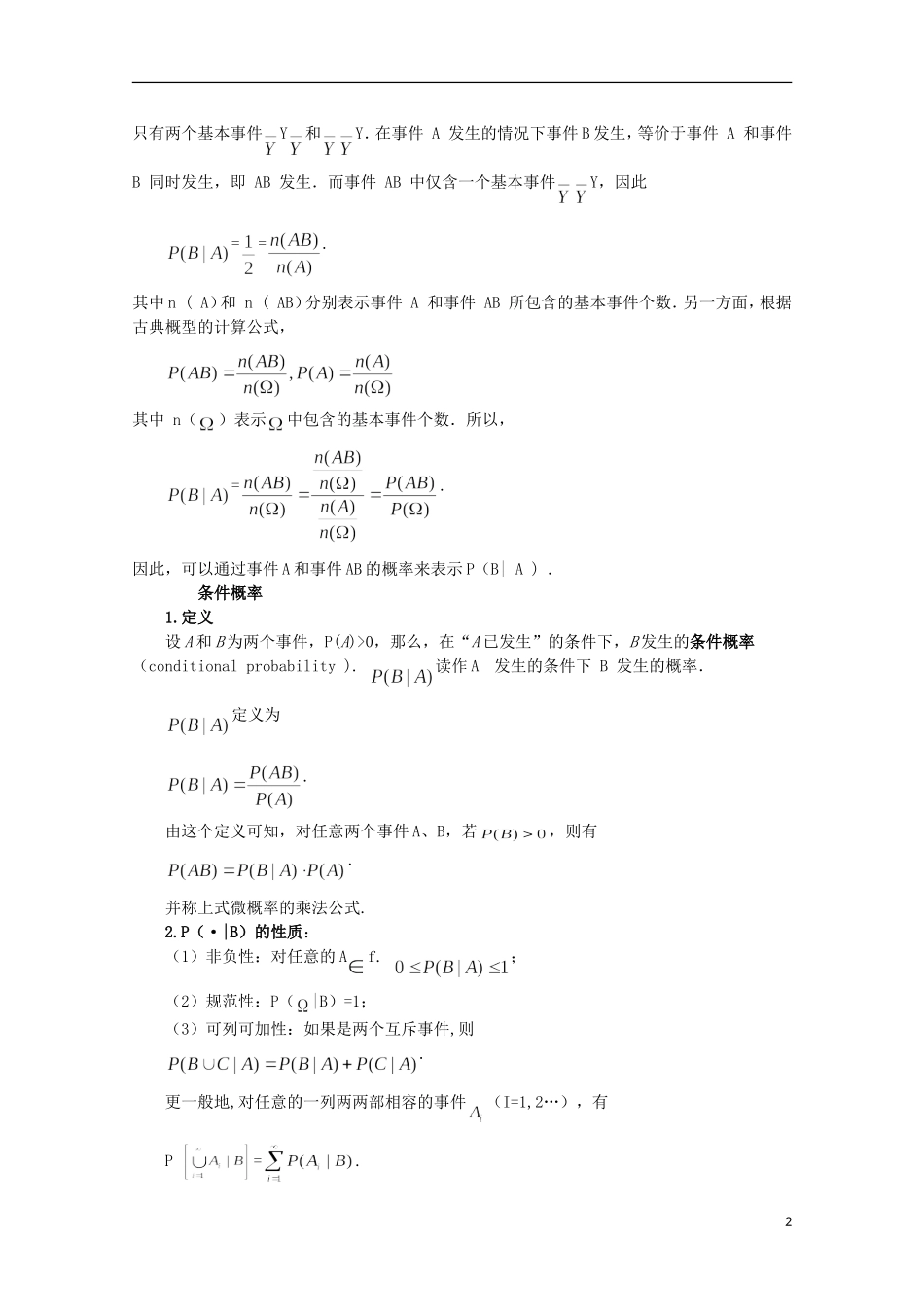 高中数学 条件概率教案 新人教A版选修2-3_第2页