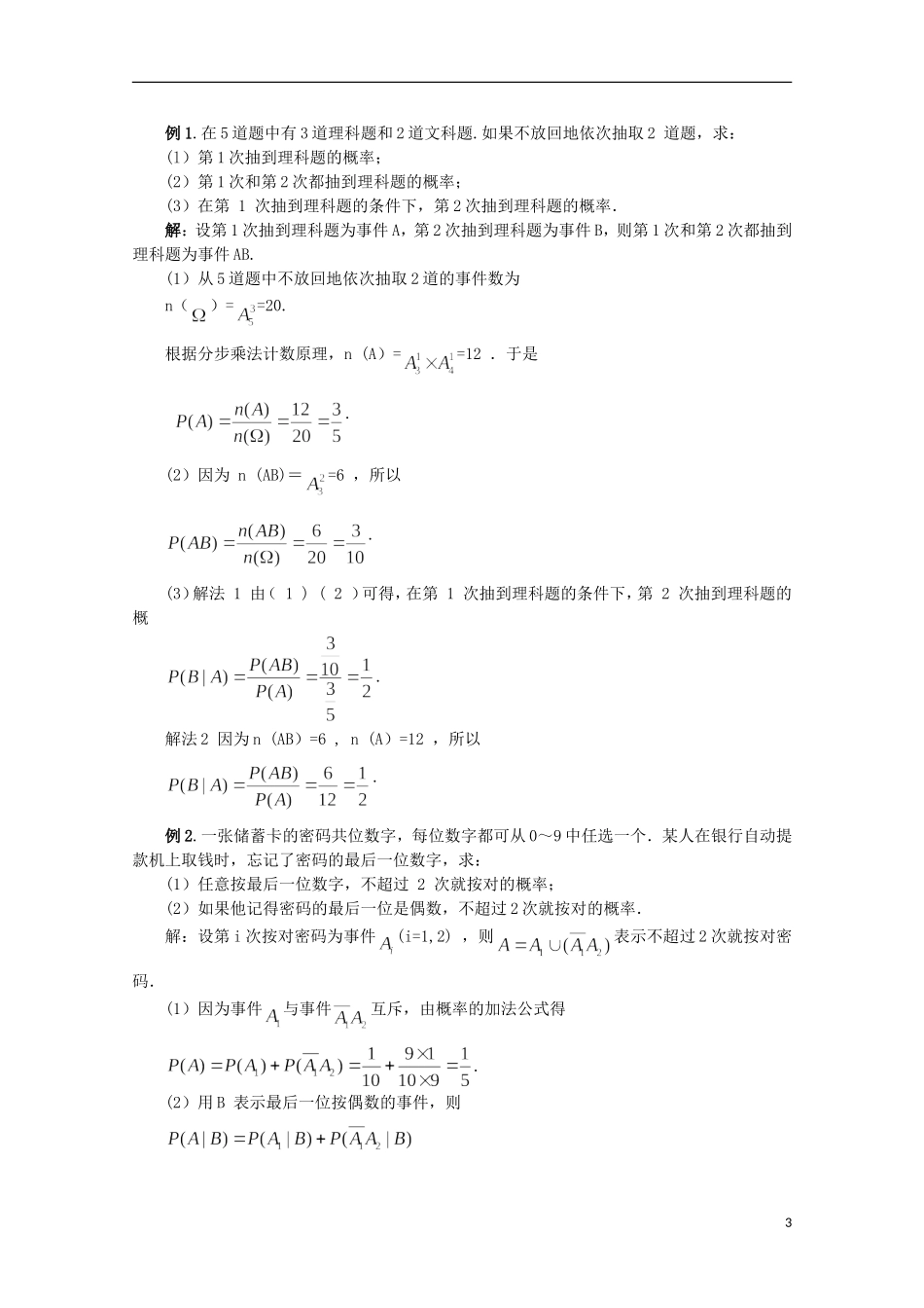 高中数学 条件概率教案 新人教A版选修2-3_第3页