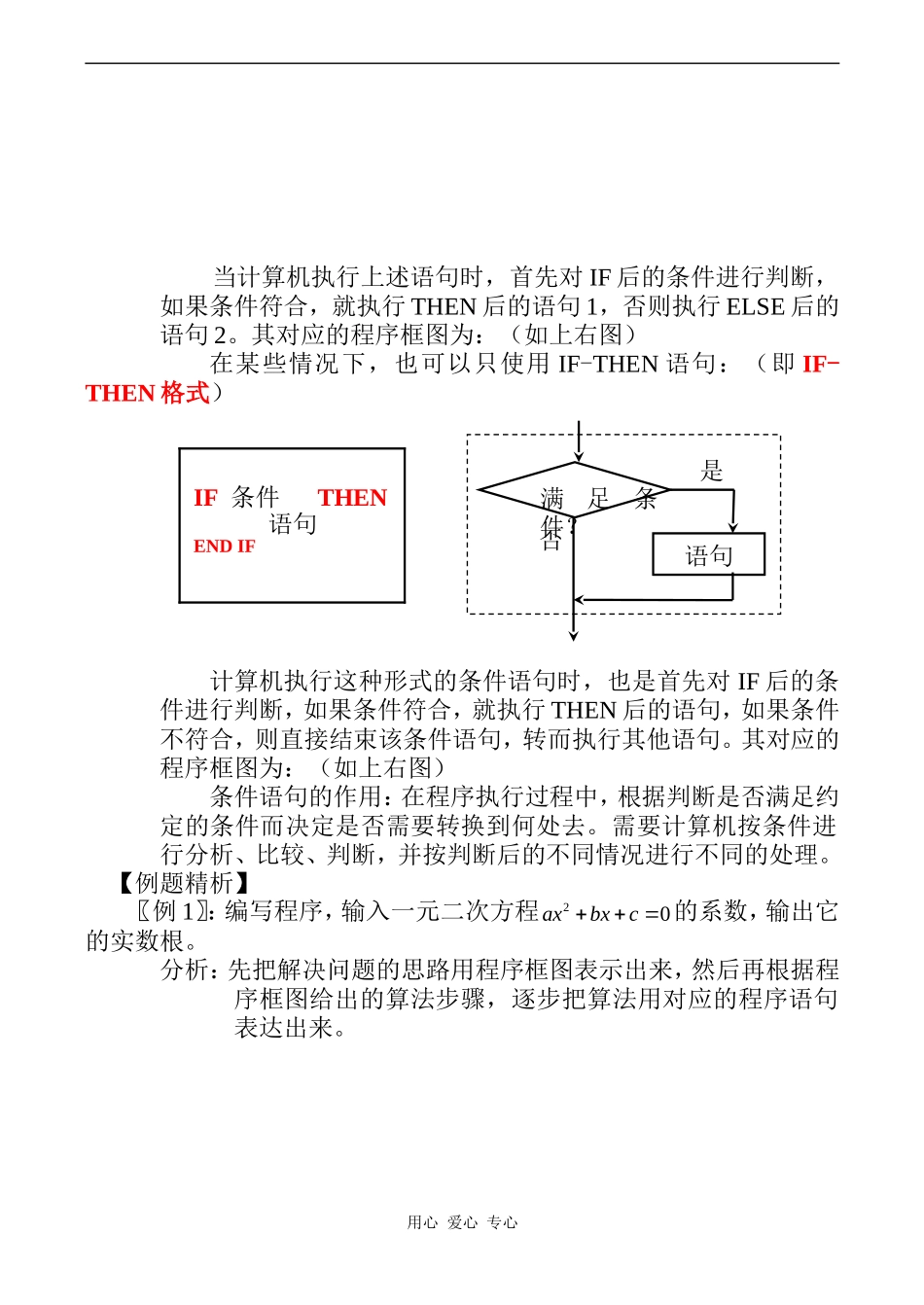 高中数学 条件语句和循环语句教案人教版必修3A_第2页