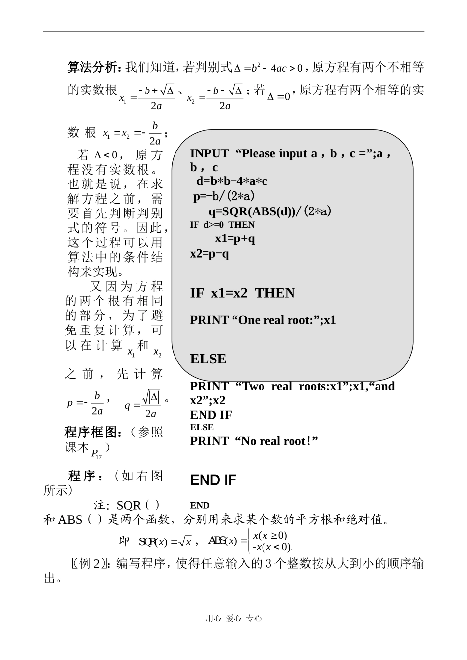 高中数学 条件语句和循环语句教案人教版必修3A_第3页