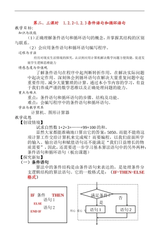 高中数学 条件语句和循环语句教案人教版必修3A