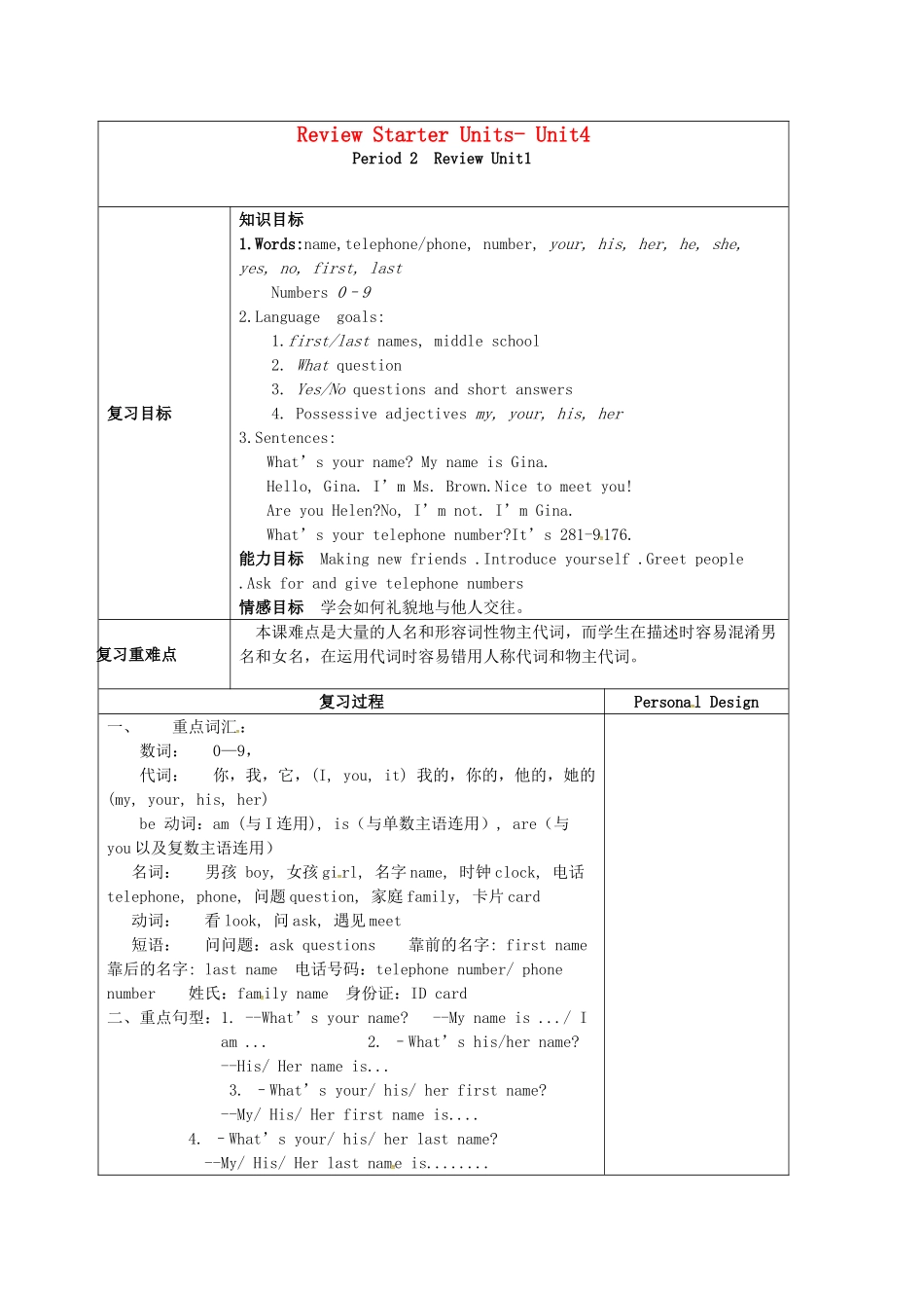 新疆精河县七年级英语上册 Units 1-4 Period 4 Review Unit 1复习教案 （新版）人教新目标版-（新版）人教新目标版初中七年级上册英语教案_第1页