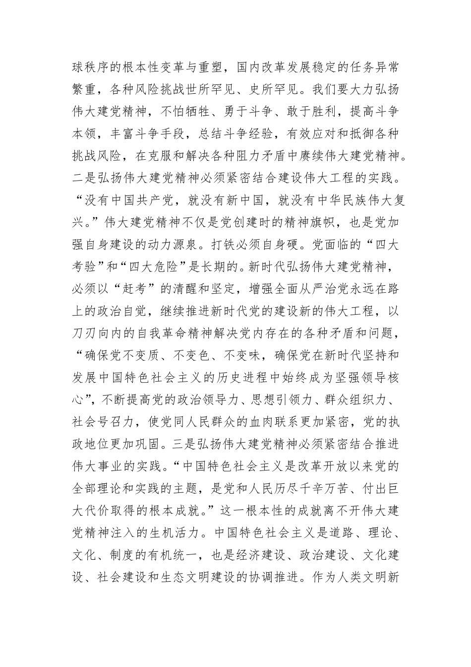 建党精神+传承红色基因”专题研讨交流会上的发言材料 _第2页