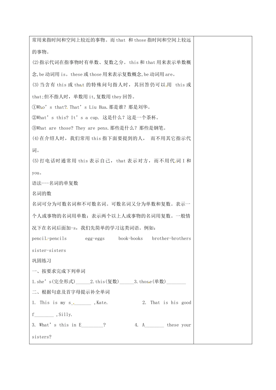 新疆精河县七年级英语上册 Units 1-4 Period 3 Review Unit 2复习教案 （新版）人教新目标版-（新版）人教新目标版初中七年级上册英语教案_第2页