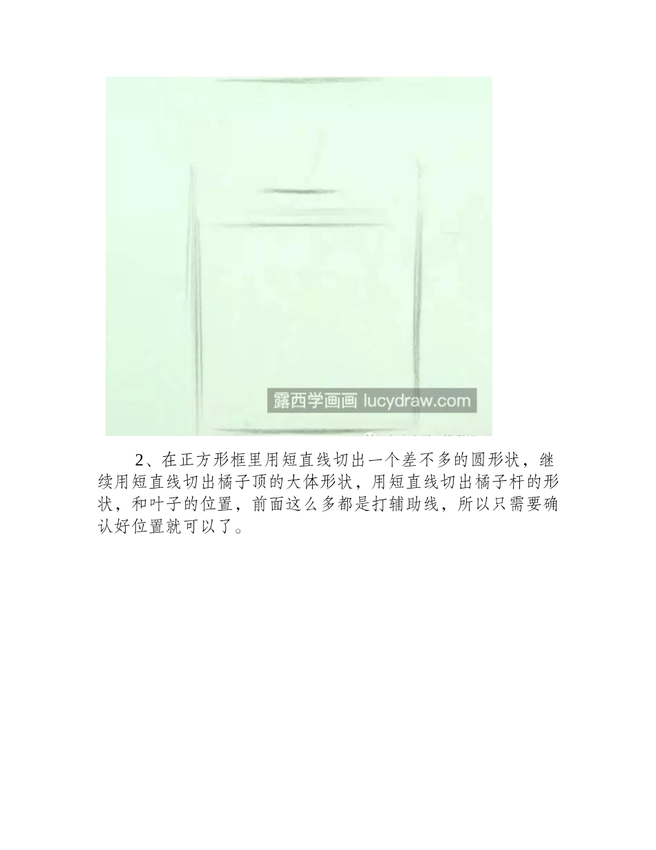 好吃的丑橘怎么画_不知火的素描画法是什么_素描教程_第2页