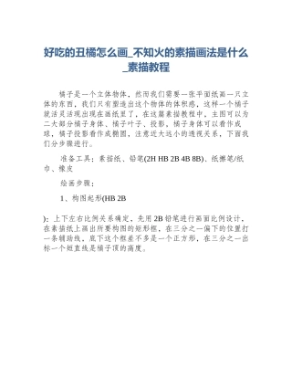 好吃的丑橘怎么画_不知火的素描画法是什么_素描教程