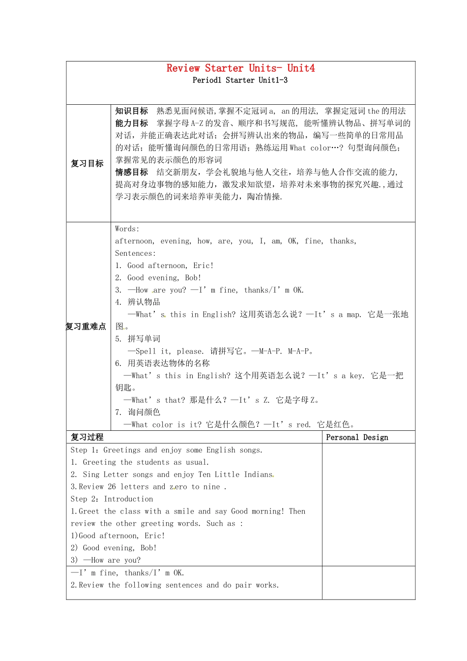 新疆精河县七年级英语上册 Units 1-4 Period 1 Review Starter Unit 1-3复习教案 （新版）人教新目标版-（新版）人教新目标版初中七年级上册英语教案_第1页