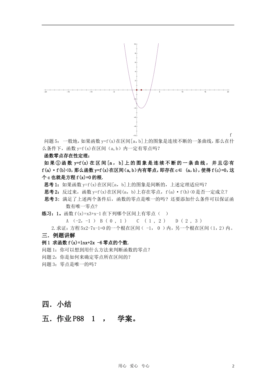 高中数学 方程的根与函数的零点教案 新人教A版必修1_第2页