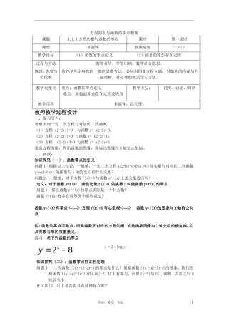 高中数学 方程的根与函数的零点教案 新人教A版必修1