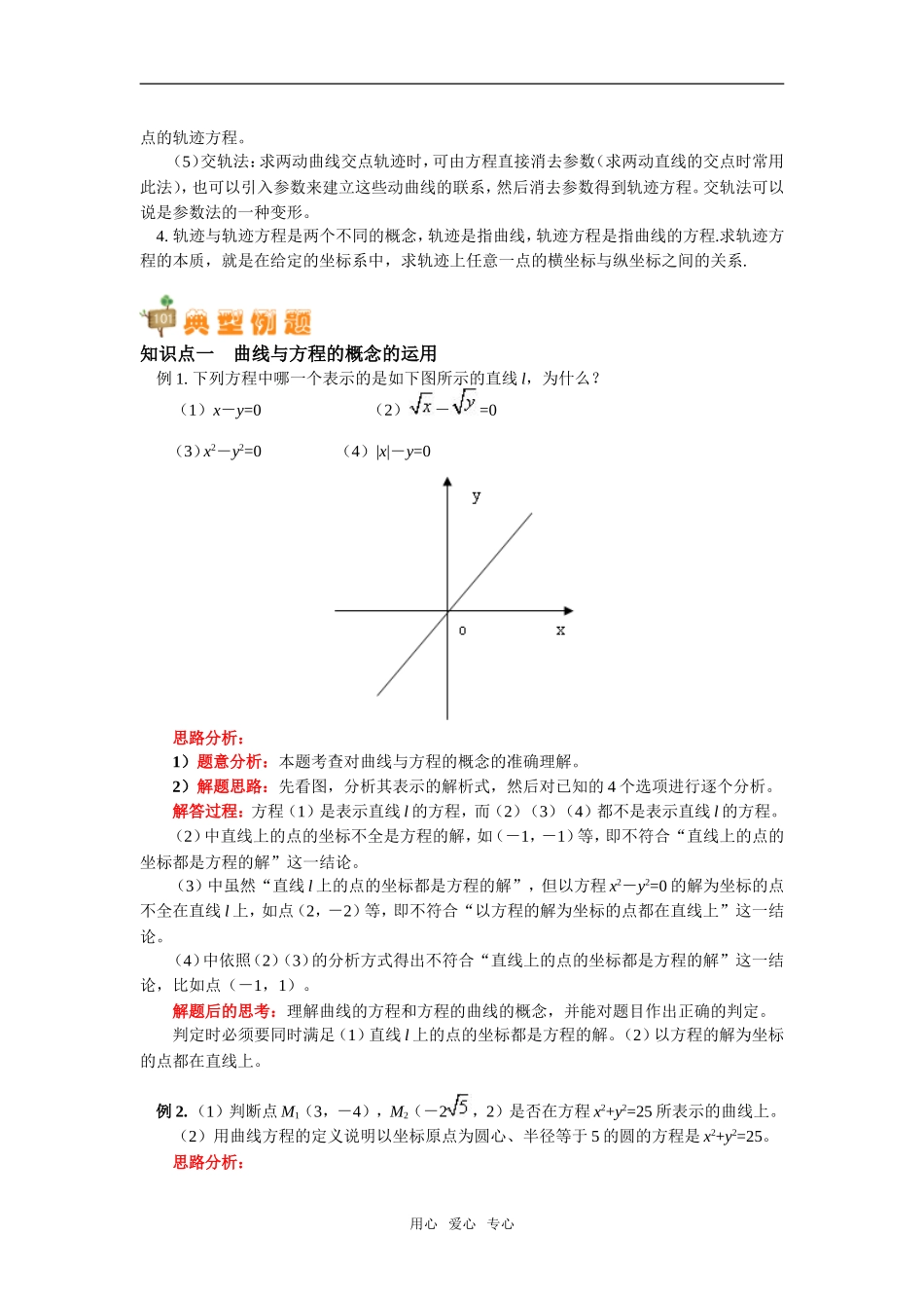 高中数学 曲线与方程教案 新人教A版选修2-1_第2页
