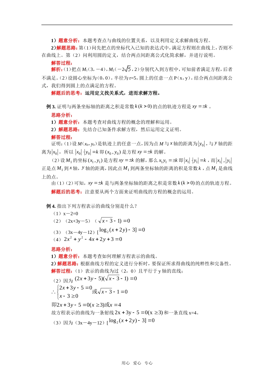 高中数学 曲线与方程教案 新人教A版选修2-1_第3页