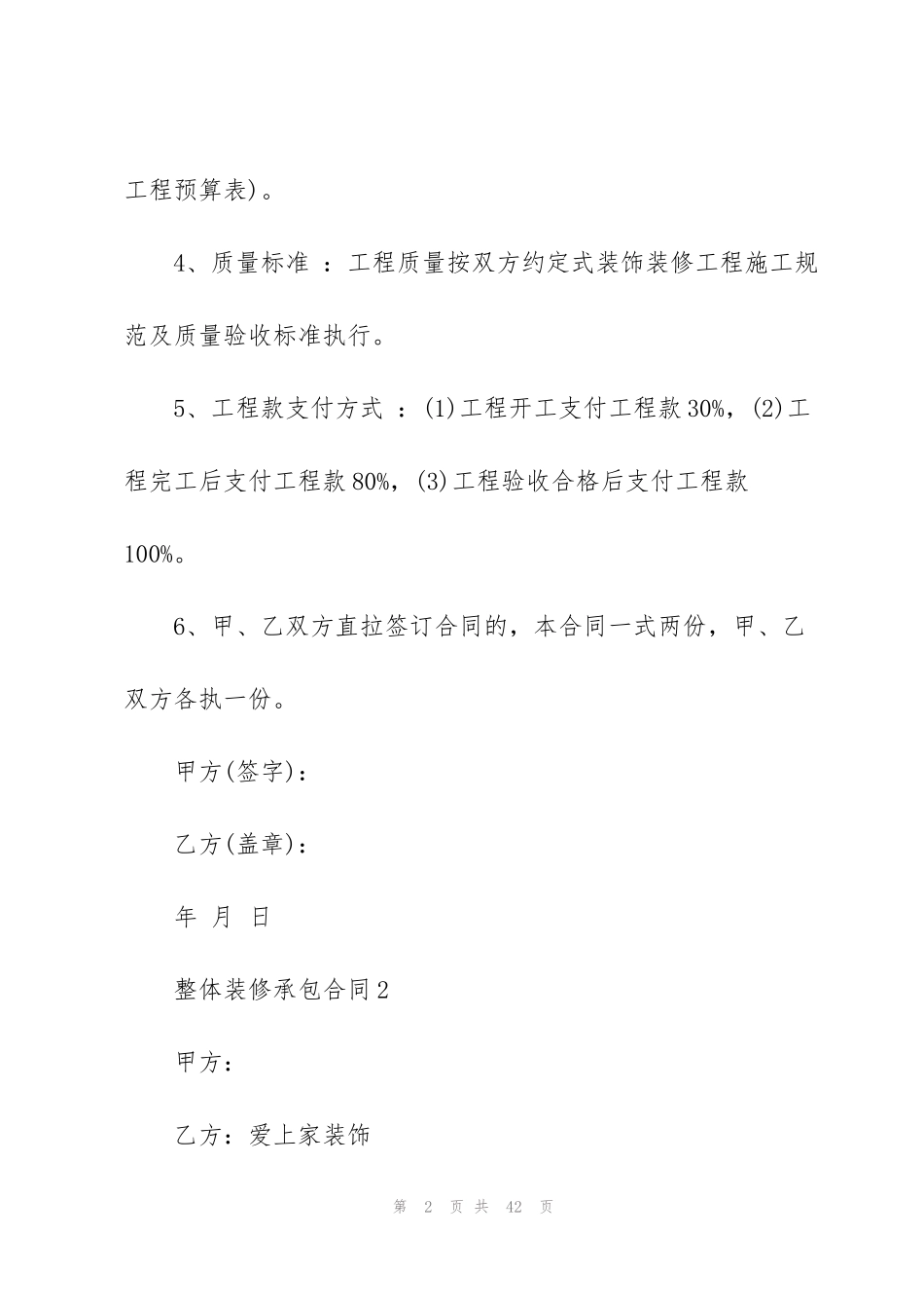 简易版整体装修承包合同样本_第2页