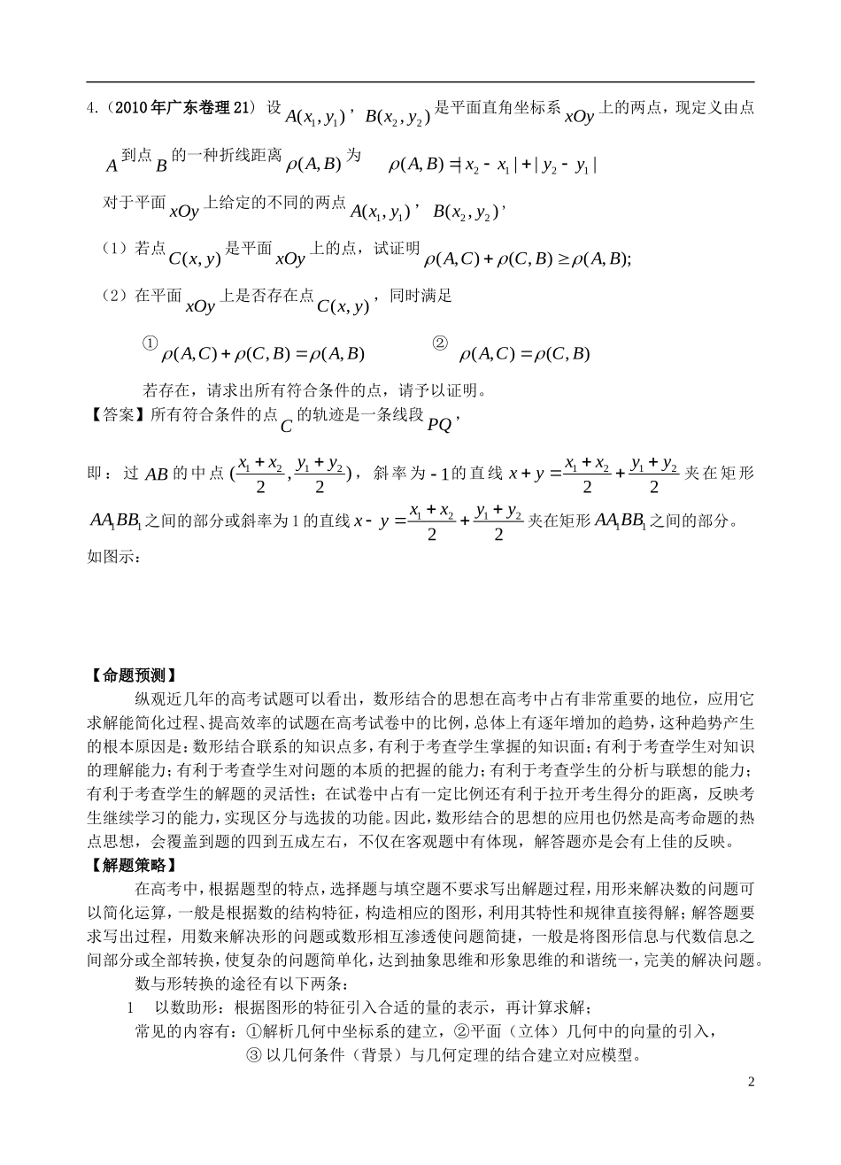 高中数学 数形结合思想复习系列学教案_第2页