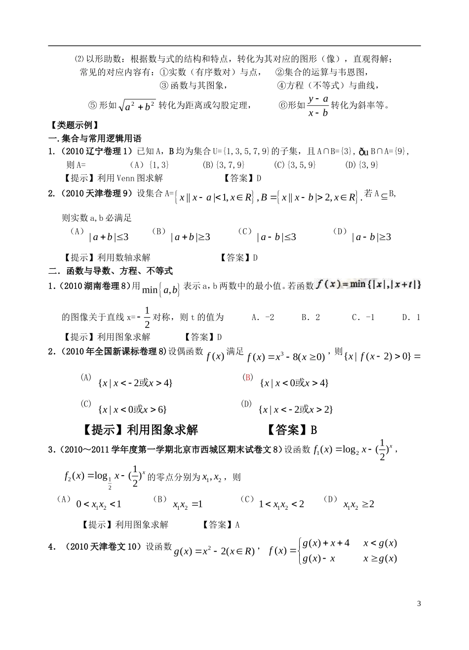 高中数学 数形结合思想复习系列学教案_第3页