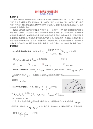 高中数学 数形结合思想复习系列学教案
