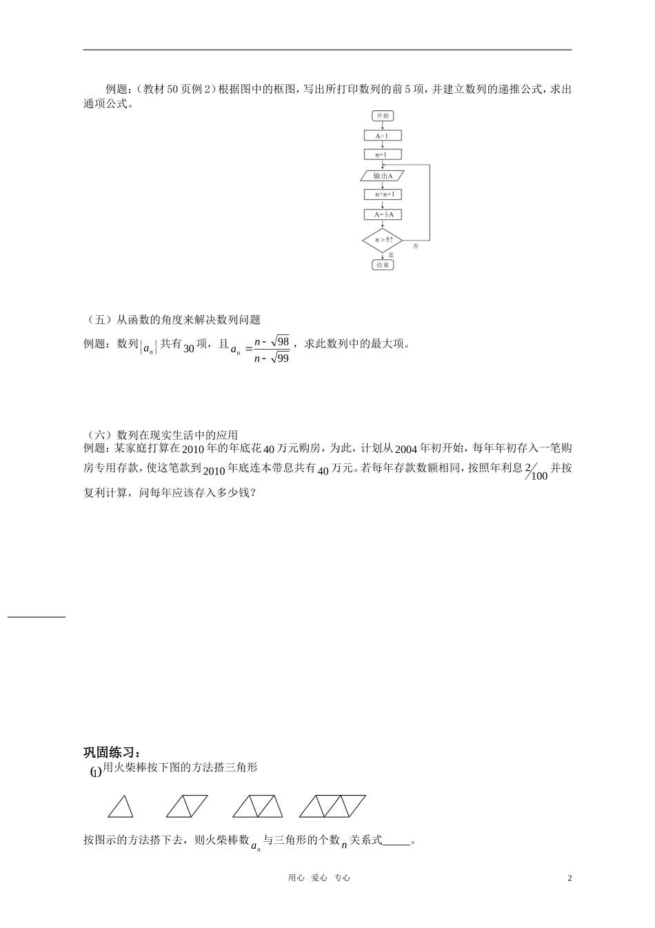 高中数学 数列通项及和的应用教案 新人教A版必修5_第2页