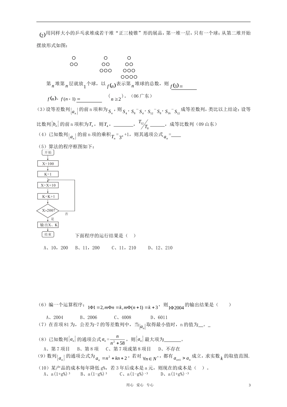 高中数学 数列通项及和的应用教案 新人教A版必修5_第3页