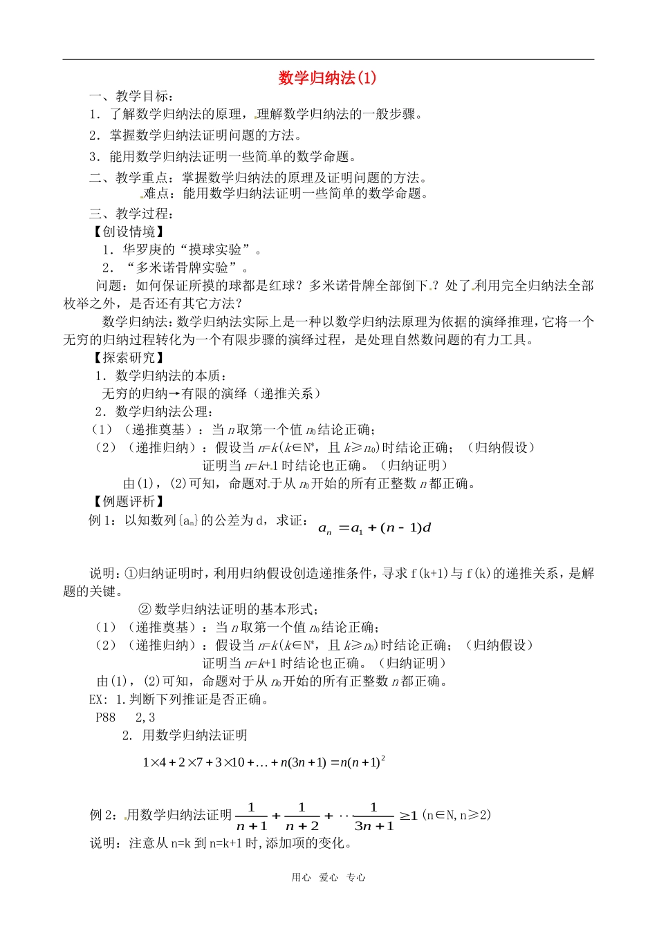 高中数学 数学归纳法(1)教案 苏教版选修2-2_第1页