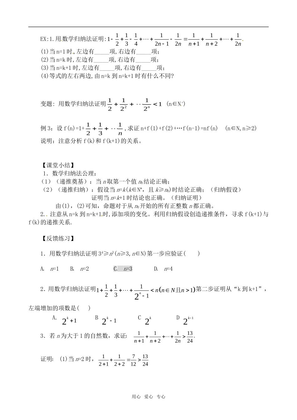 高中数学 数学归纳法(1)教案 苏教版选修2-2_第2页