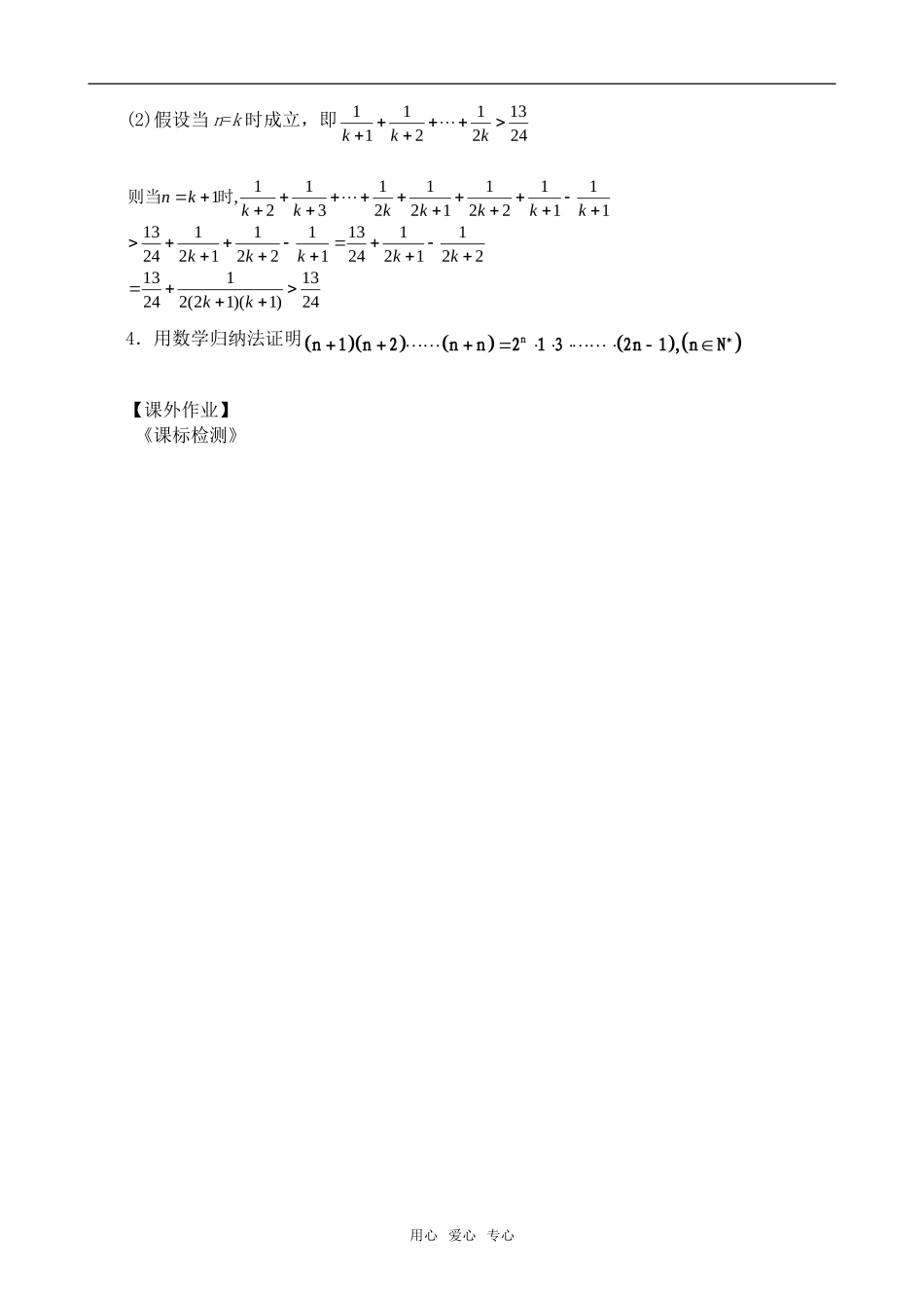 高中数学 数学归纳法(1)教案 苏教版选修2-2_第3页