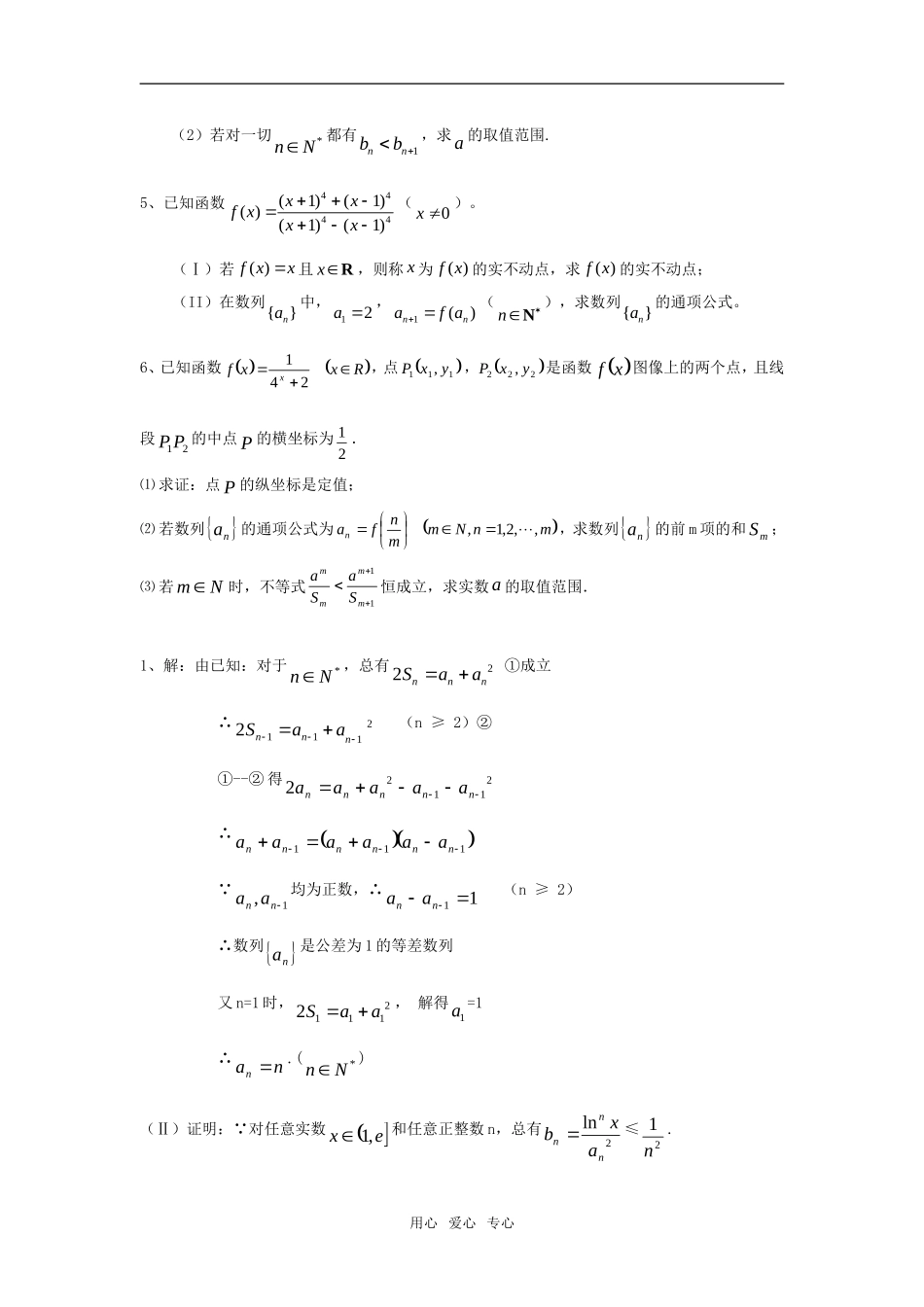 高中数学 数列综合题(难题)教案 新人教A版必修5_第2页