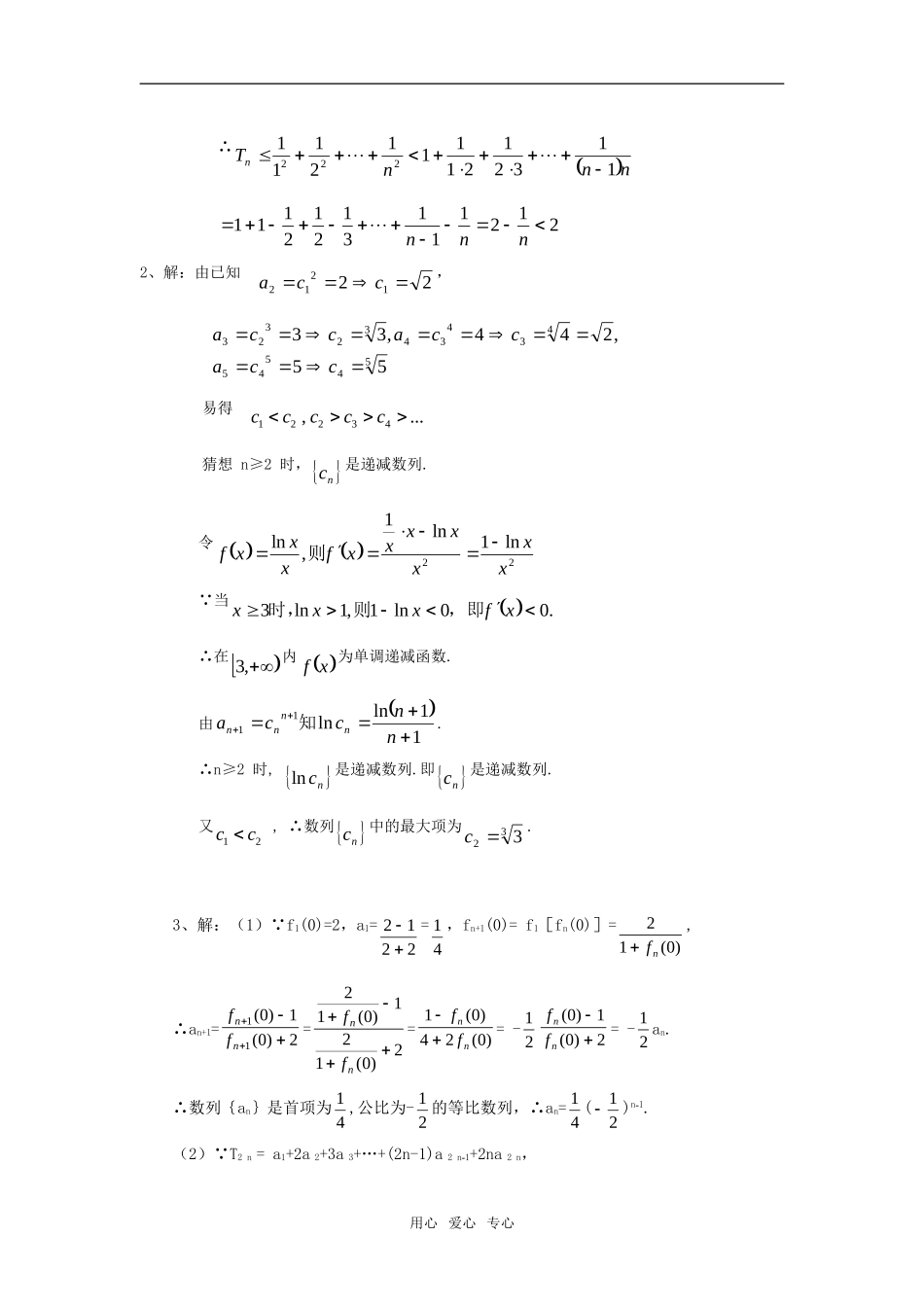 高中数学 数列综合题(难题)教案 新人教A版必修5_第3页