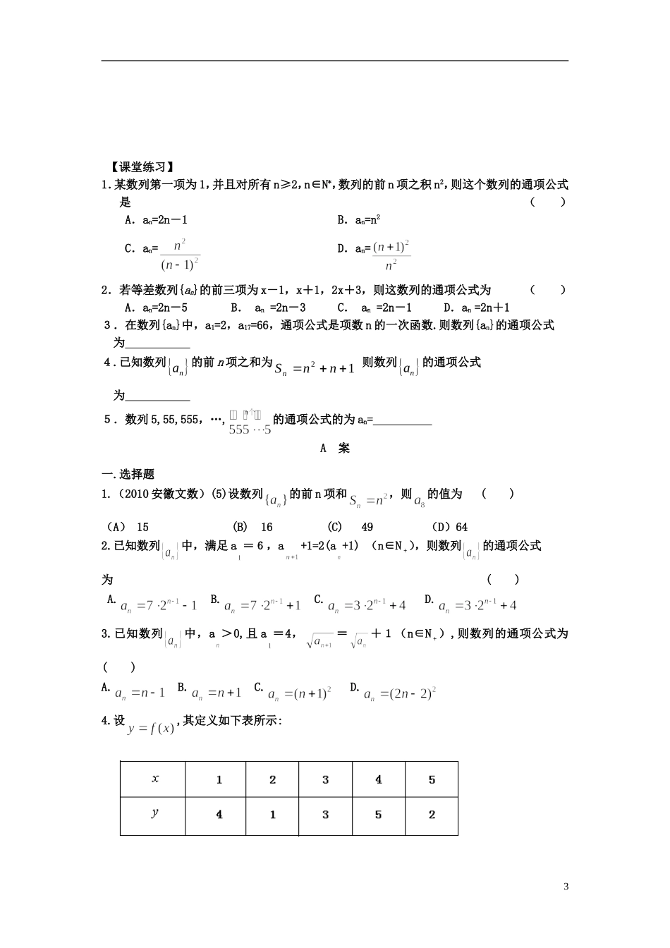 高中数学 数列通项公式的求法BCA案教案 新人教B版必修5_第3页