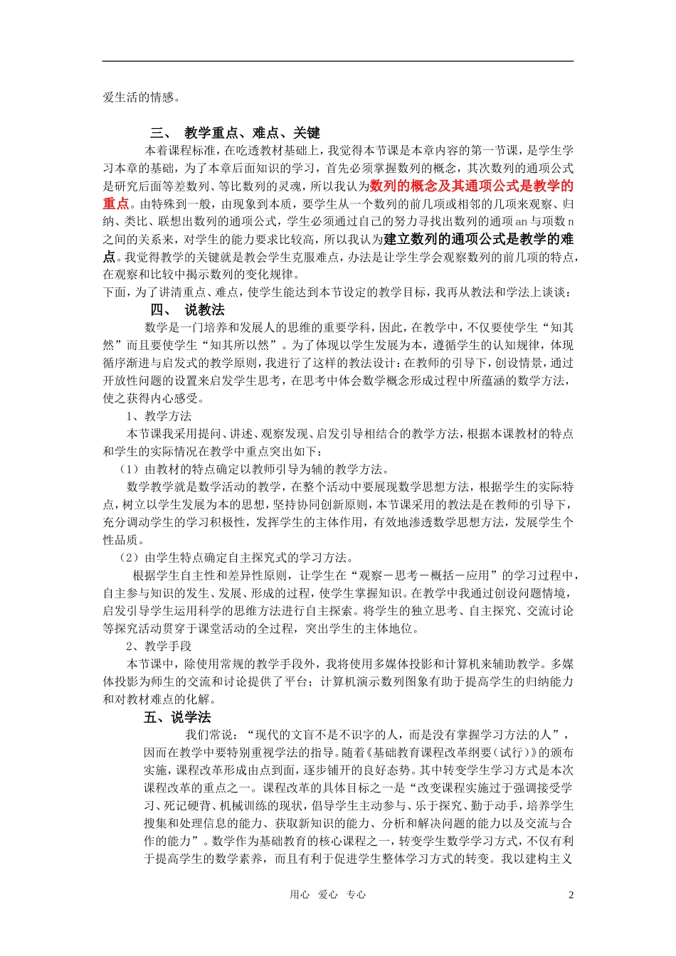 高中数学 数列说课稿最终 新人教版必修5_第2页